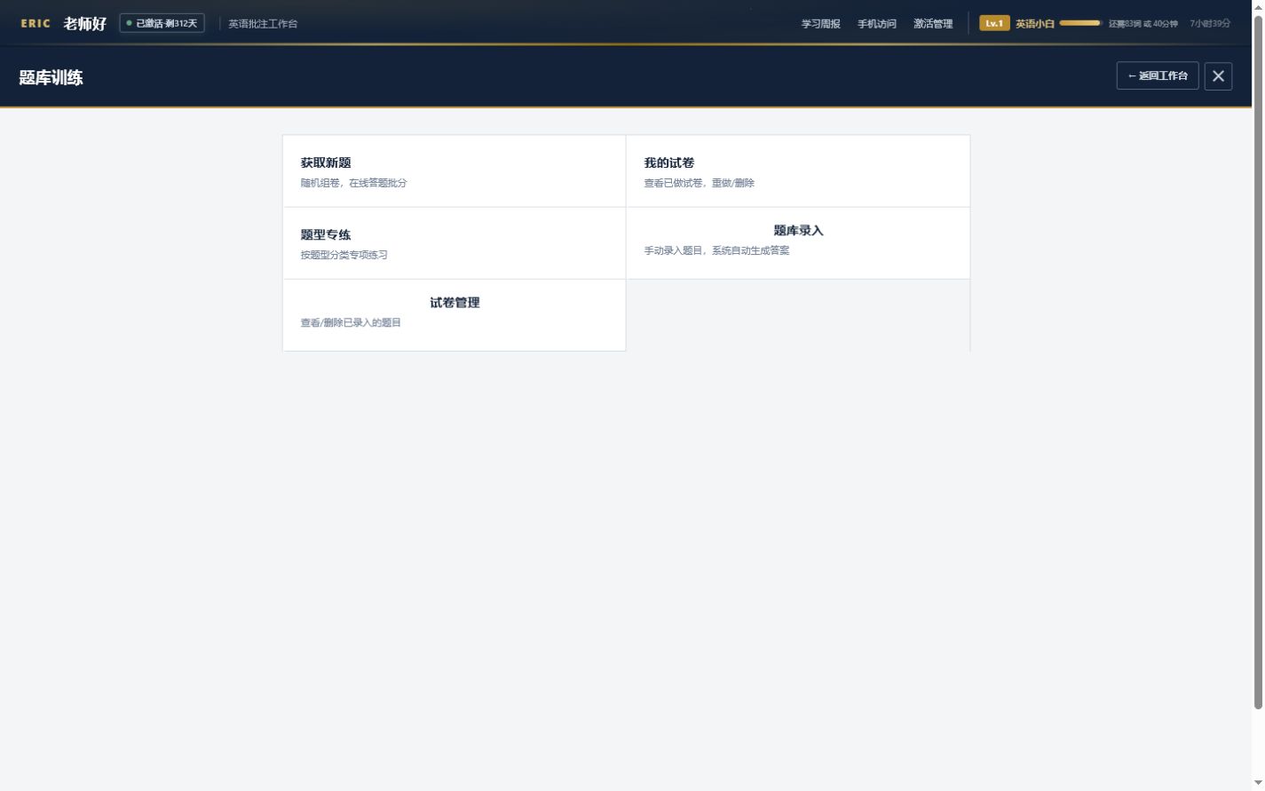 中考题库训练系统截图