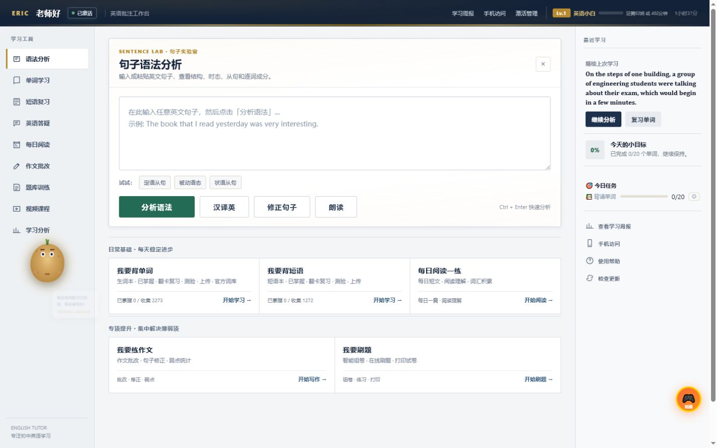 老师好英语语法分析工作台截图